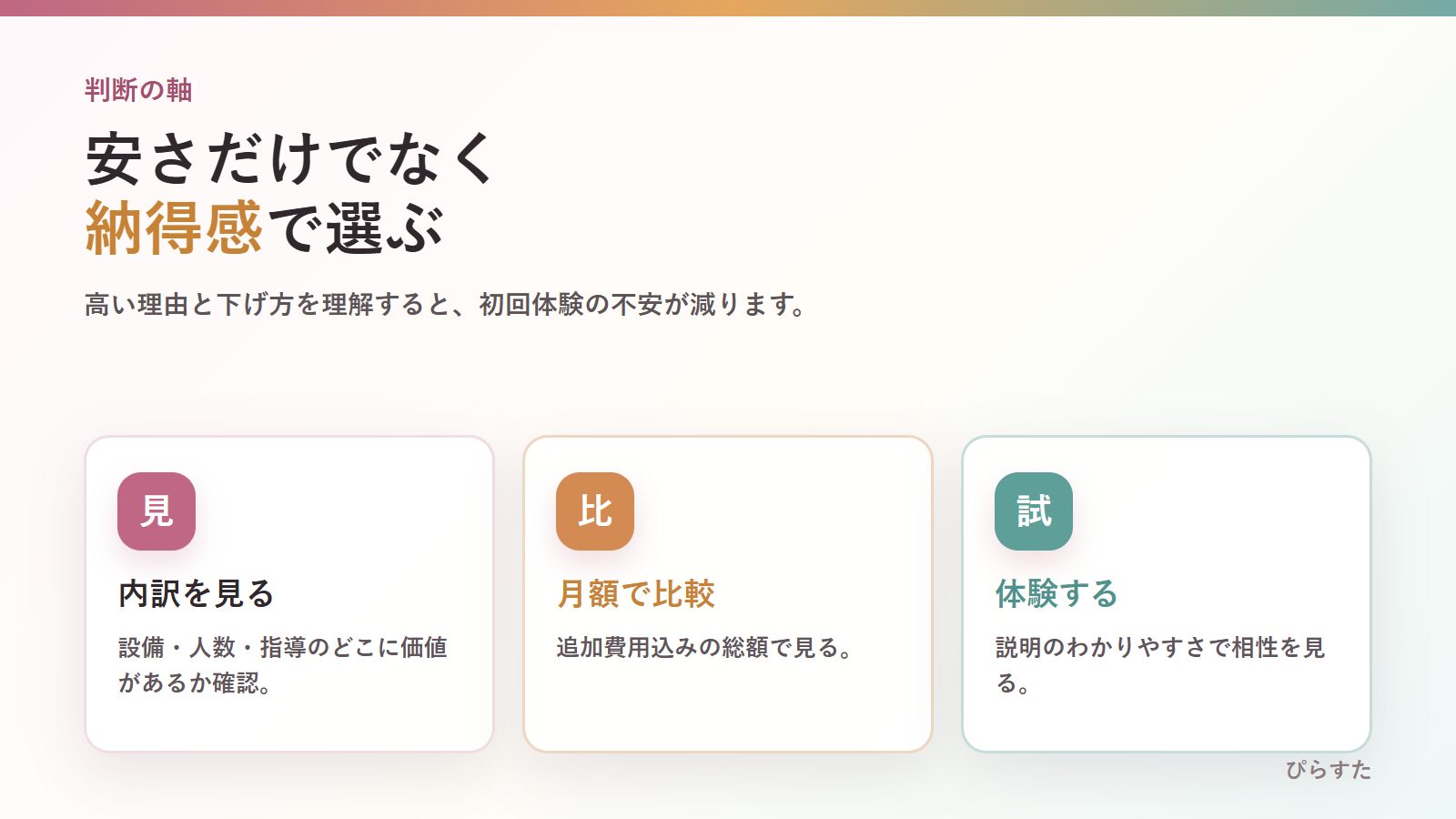 マシンピラティスを安さだけでなく納得感で選ぶ判断軸